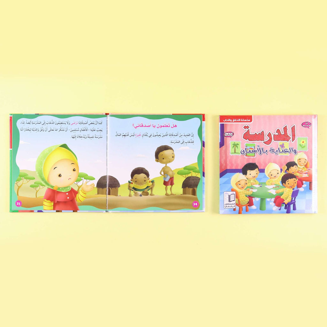 غلاف قصة أنا مسلم: المدرسة والعناية بالأدوات المدرسية