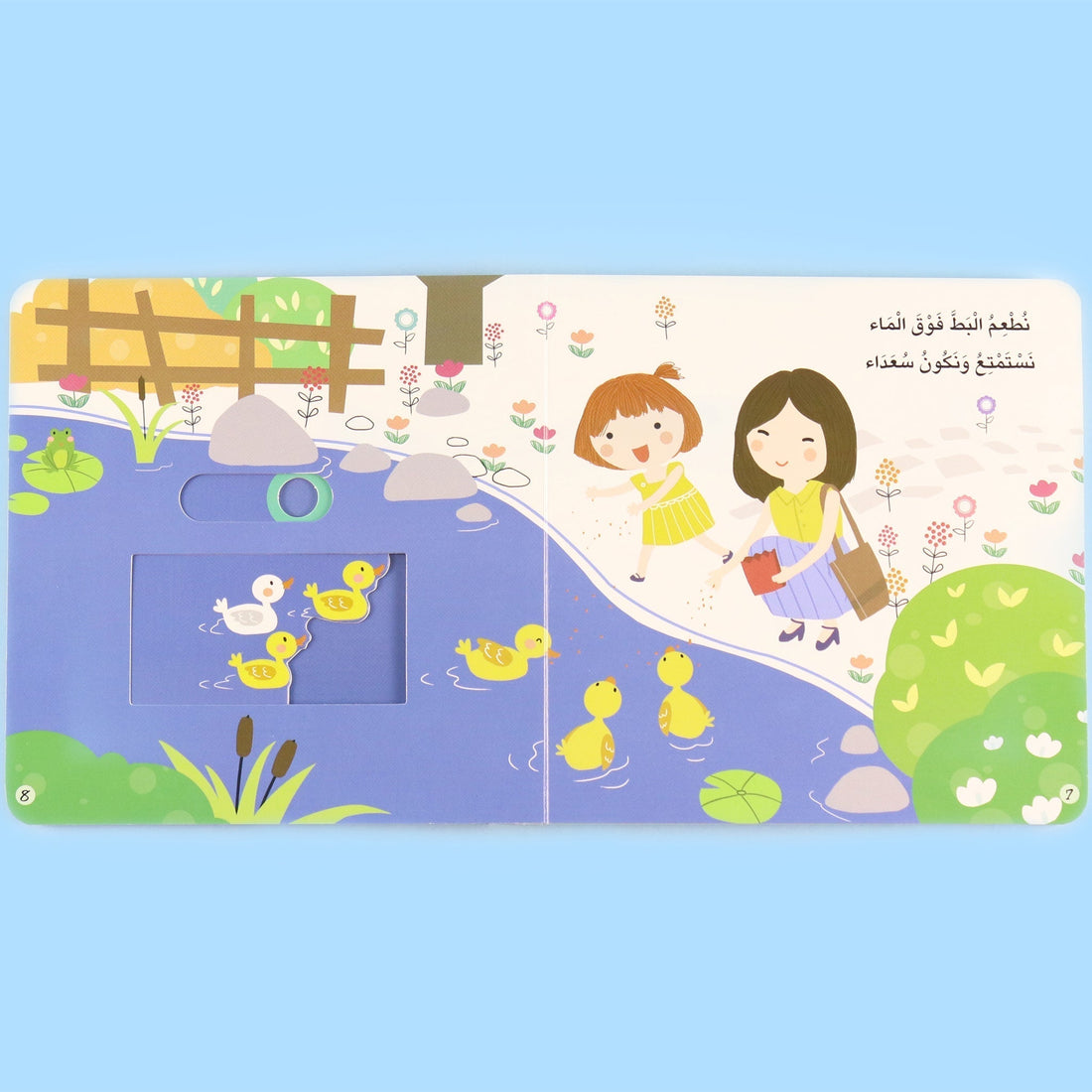 غلاف كتاب يوم في الحديقة من سلسلة يوم في حياة طفل – قصة تفاعلية باللغة العربية ر سنةللأطفال من عم