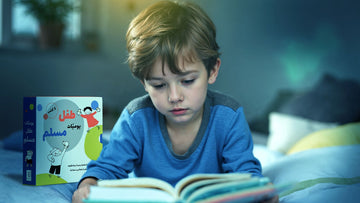 كيف أعلم طفلي الأخلاق الإسلامية من خلال المواقف اليومية؟