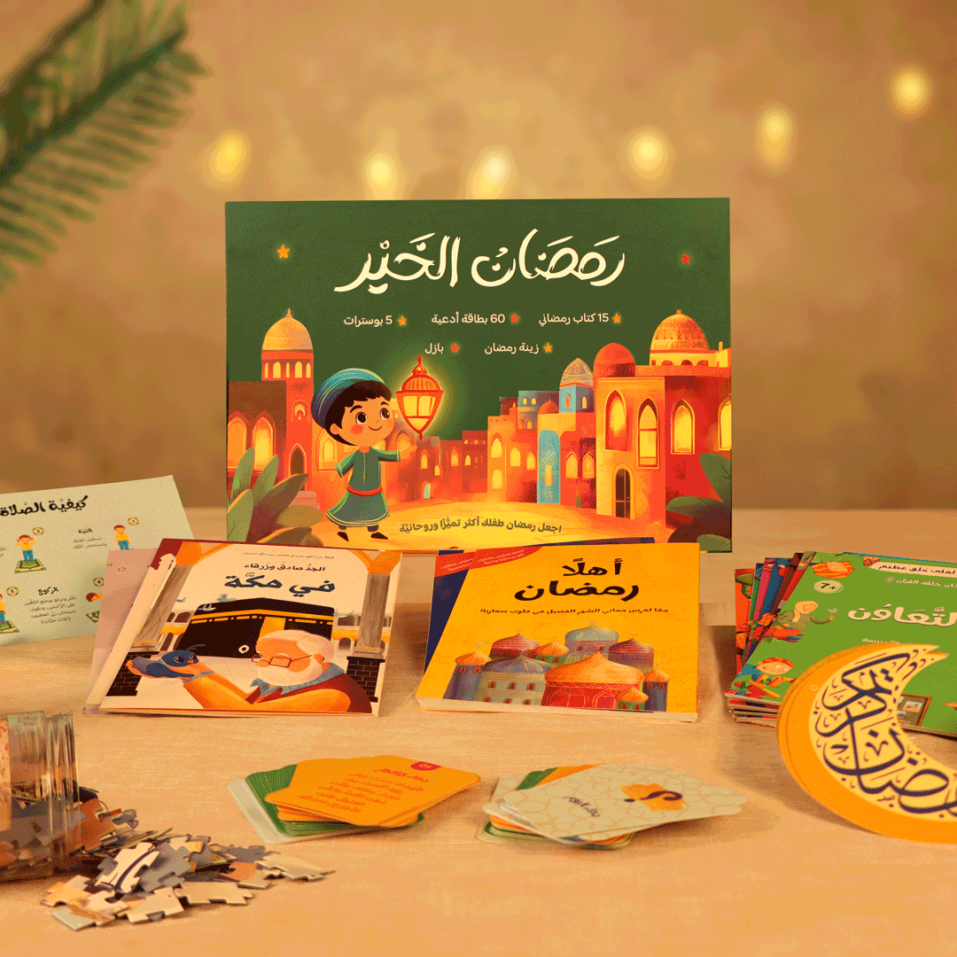 رمضان الخير 🌙🎁: صندوق رمضان 2025