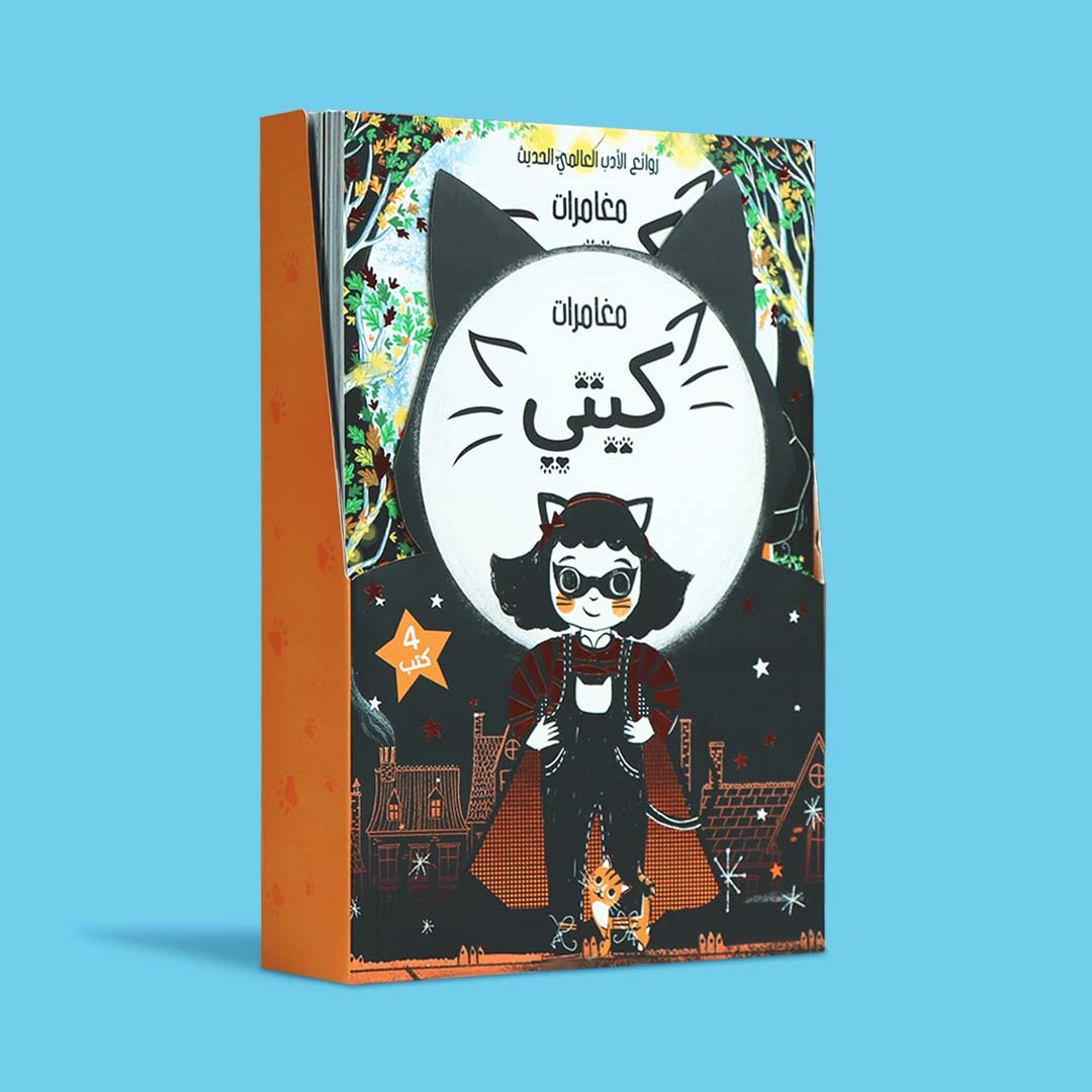 مجموعة كتب سلسلة مغامرات كيتي