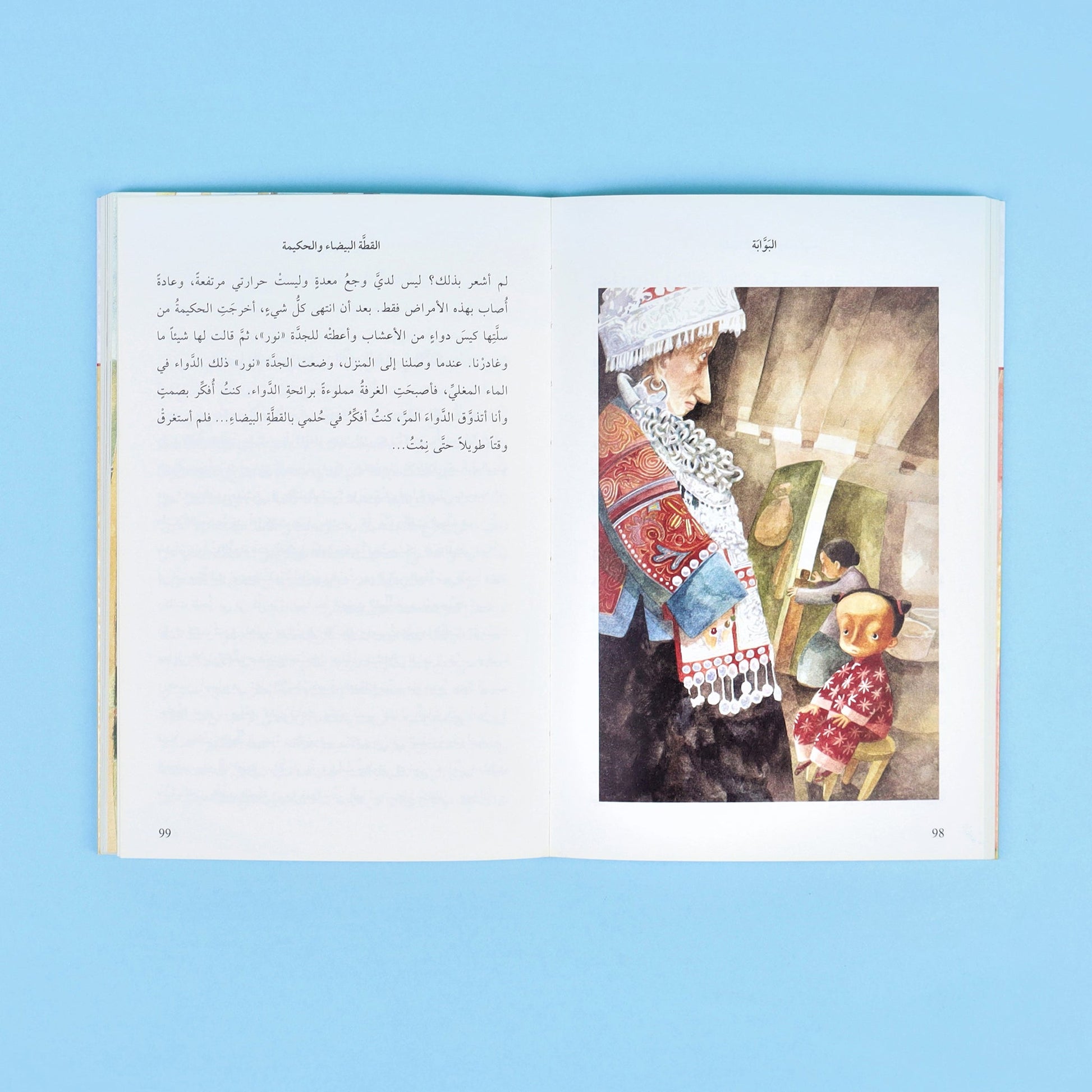 صفحات داخلية من كتاب البوّابة قصة أطفال عن التوحّد وفهم مشاعر الطفل وتطوّر الإدراك خلال مراحل النمو