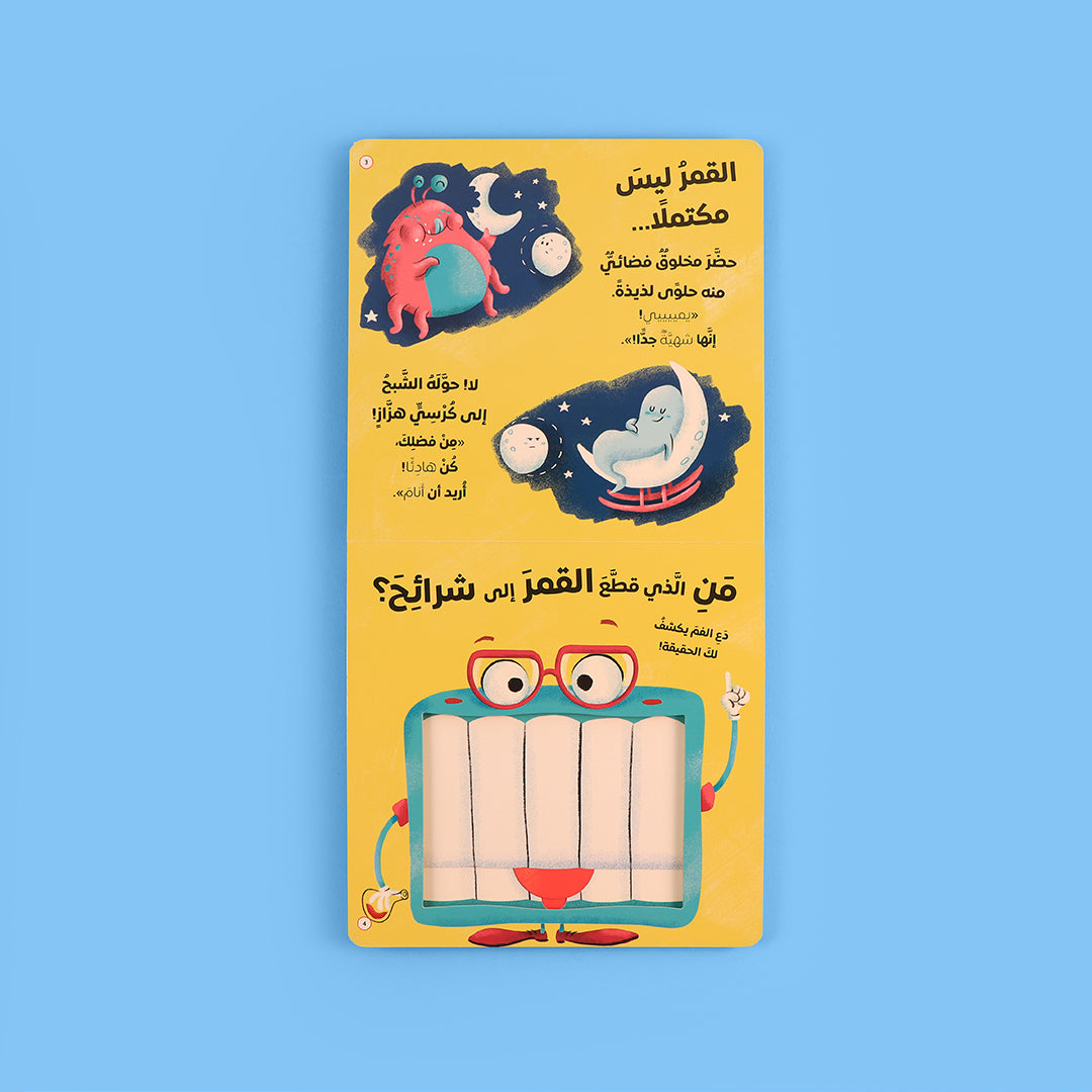 قصة تفاعلية للأطفال تعتمد على طرح الأسئلة وتقديم الإجابات 
