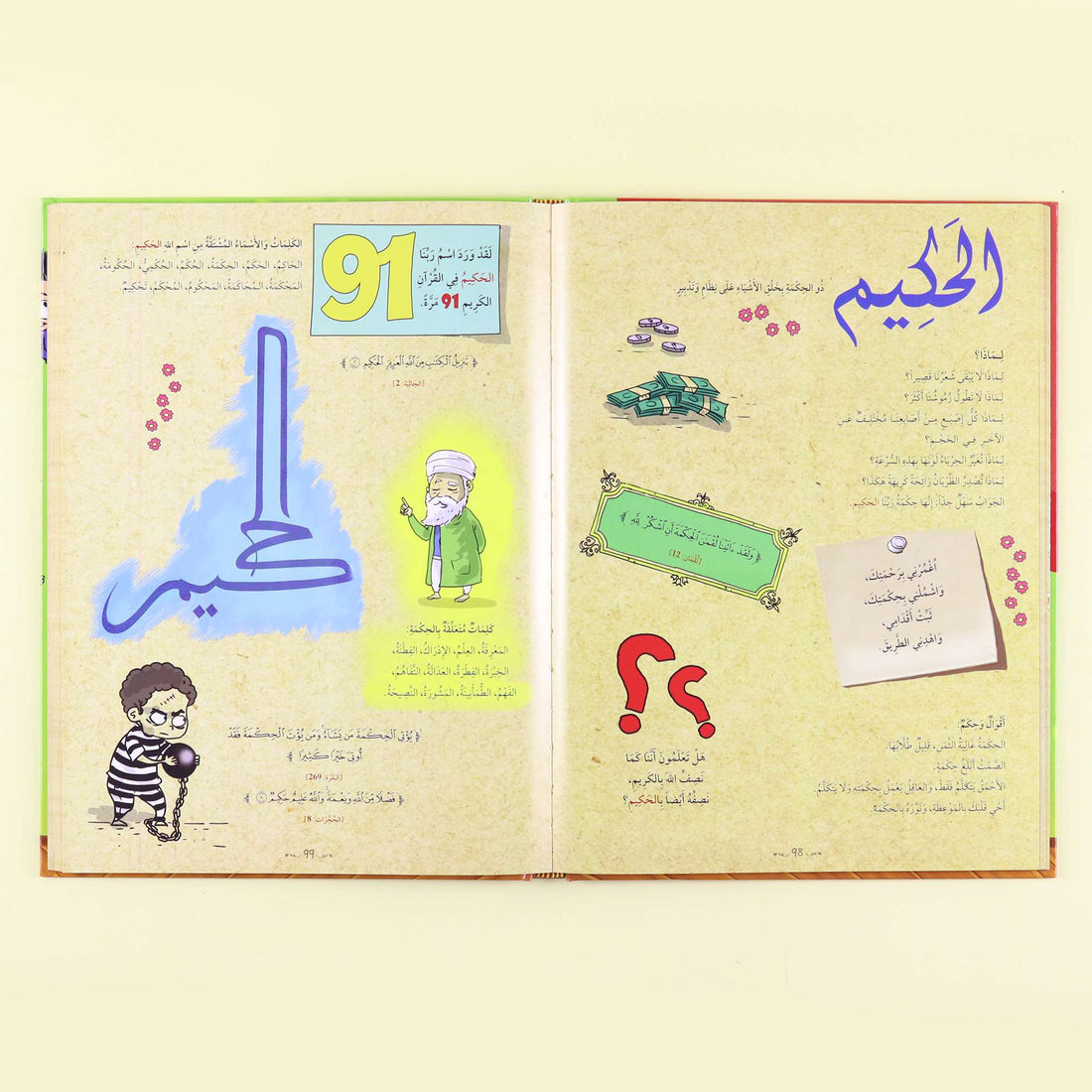 موسوعة أسماء الله الحسنى باللغة العربية للأطفال والناشئة مع شرح مبسّط وقصص وأدعية وتطبيق صوتي