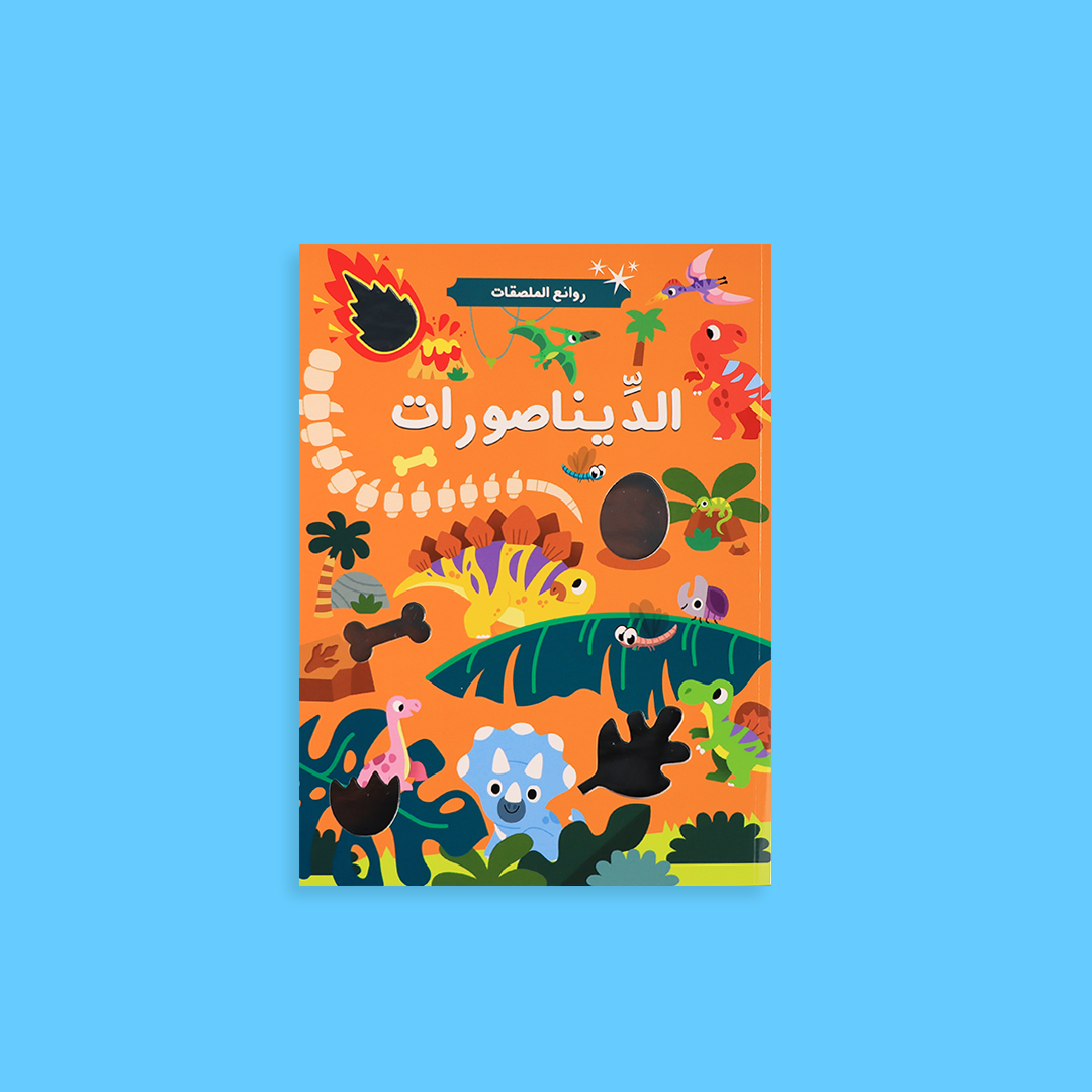 كتب أنشطة من الأكثر مبيعًا في السعودية لتعليم الأطفال بطريقة ترفيهية