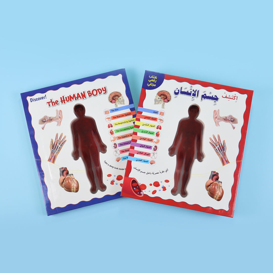 كتب اكتشف جسم الانسان عربي إنجليزي كتب أطفال تعليمية تعرّف بأجهزة جسم الإنسان بطريقة مبسطة