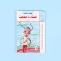 غلاف كتاب العدّاءة الحالمة قصة أطفال تعليمية عن الرياضة وتحقيق الأحلام والصداقة للأطفال من عمر 10 سنوات
