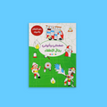 كتاب التلوين صفحاتي وألواني: رجال الإطفاء