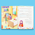 صفحات من كتاب قصص أنا أقتدي برسول الله ﷺ
