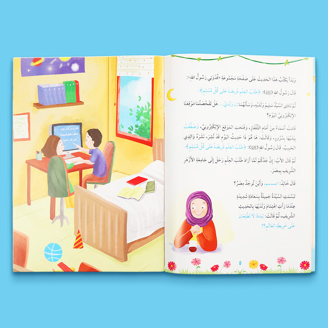 صفحات من كتاب قصص أنا أقتدي برسول الله ﷺ