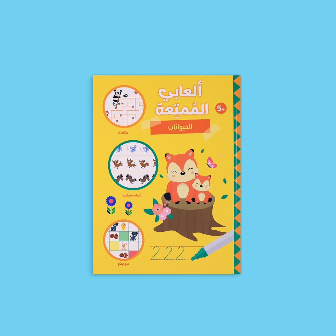 غلاف كتاب ألعابي الممتعة – الحيوانات