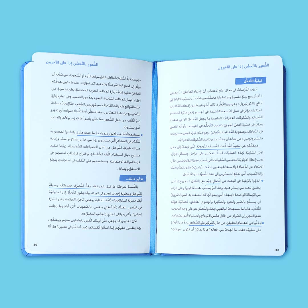 كتاب كبف اتعامل مع التنمر. كتاب إرشادي يساعدك على فهم ظاهرة التنمّر والتعامل معها بطريقة تربوية واعية