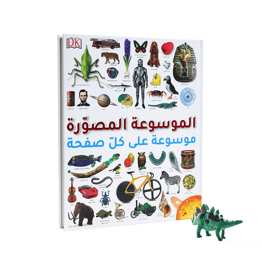 غلاف الموسوعة المصوّرة الشاملة التي تضم معلومات متنوعة عن الحيوانات والنباتات والفنون والعلوم لجميع الأعمار