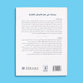 خلفية كتاب أكاديمي عن علم الأمراض المعدية للطلاب الجامعيين والقطاع الطبي