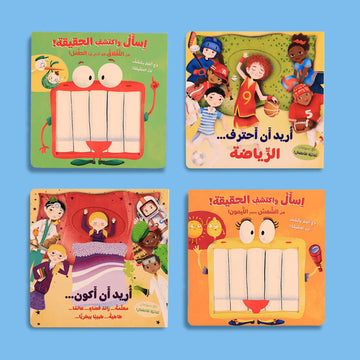 مجموعة قصص تفاعلية للأطفال عن المهن والاكتشاف والتفكير النقدي مع رسومات جذابة وصفحات تعليمية ممتعة