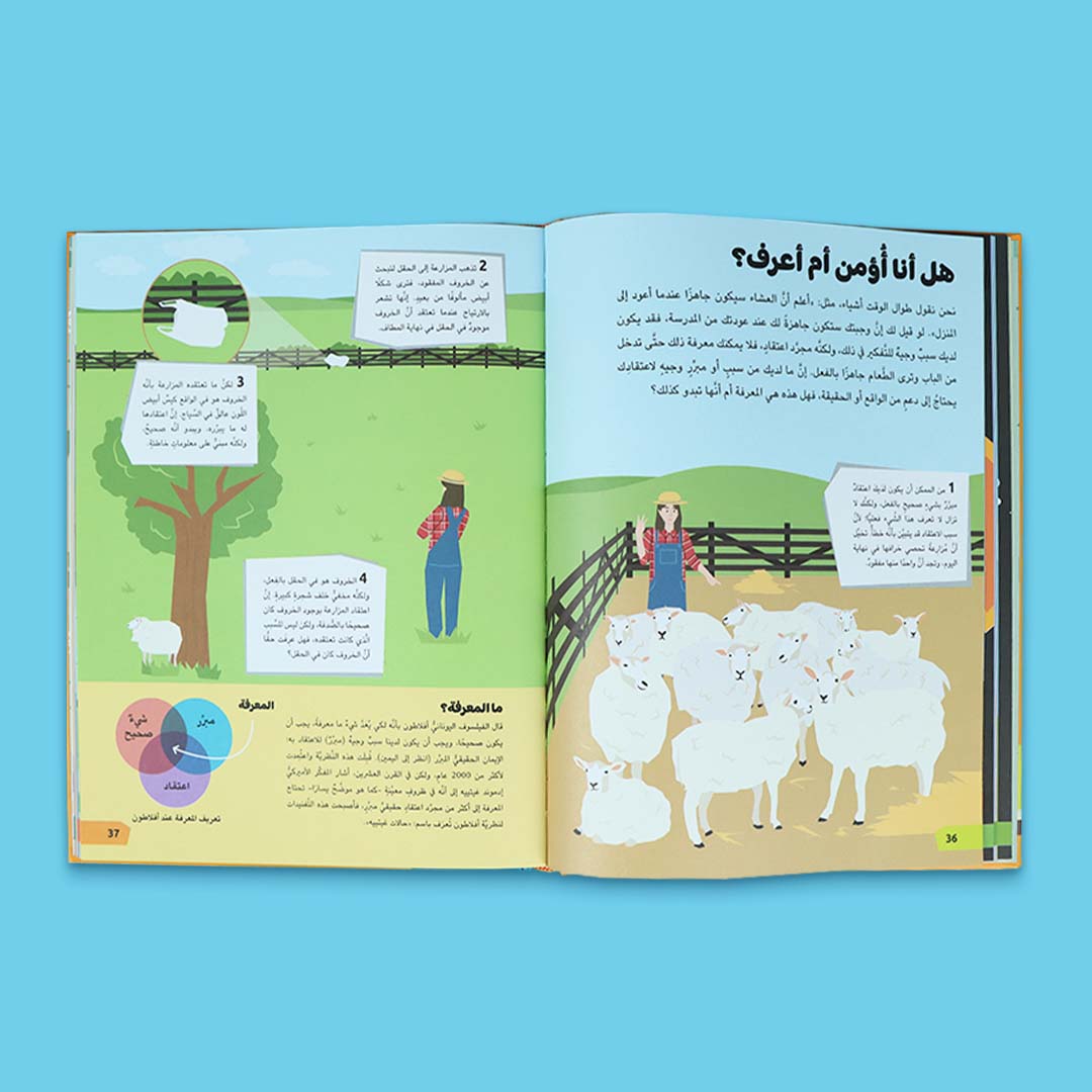صفحات داخلية من كتاب رحلة إلى عالم الفلسفة