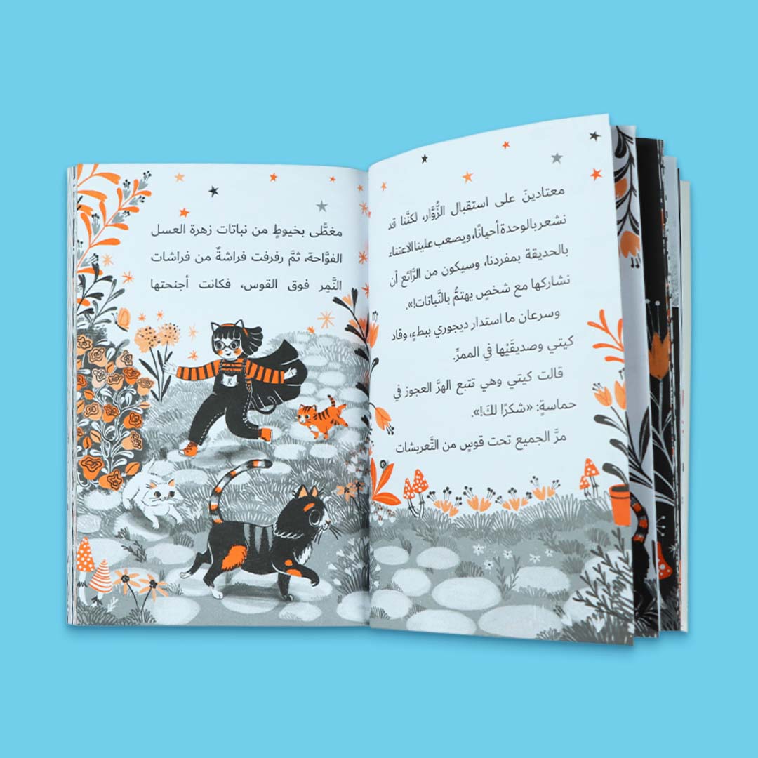 صفحة داخلية من كتاب قصة مغامرات كيتي في الحديقة السرّية للأطفال