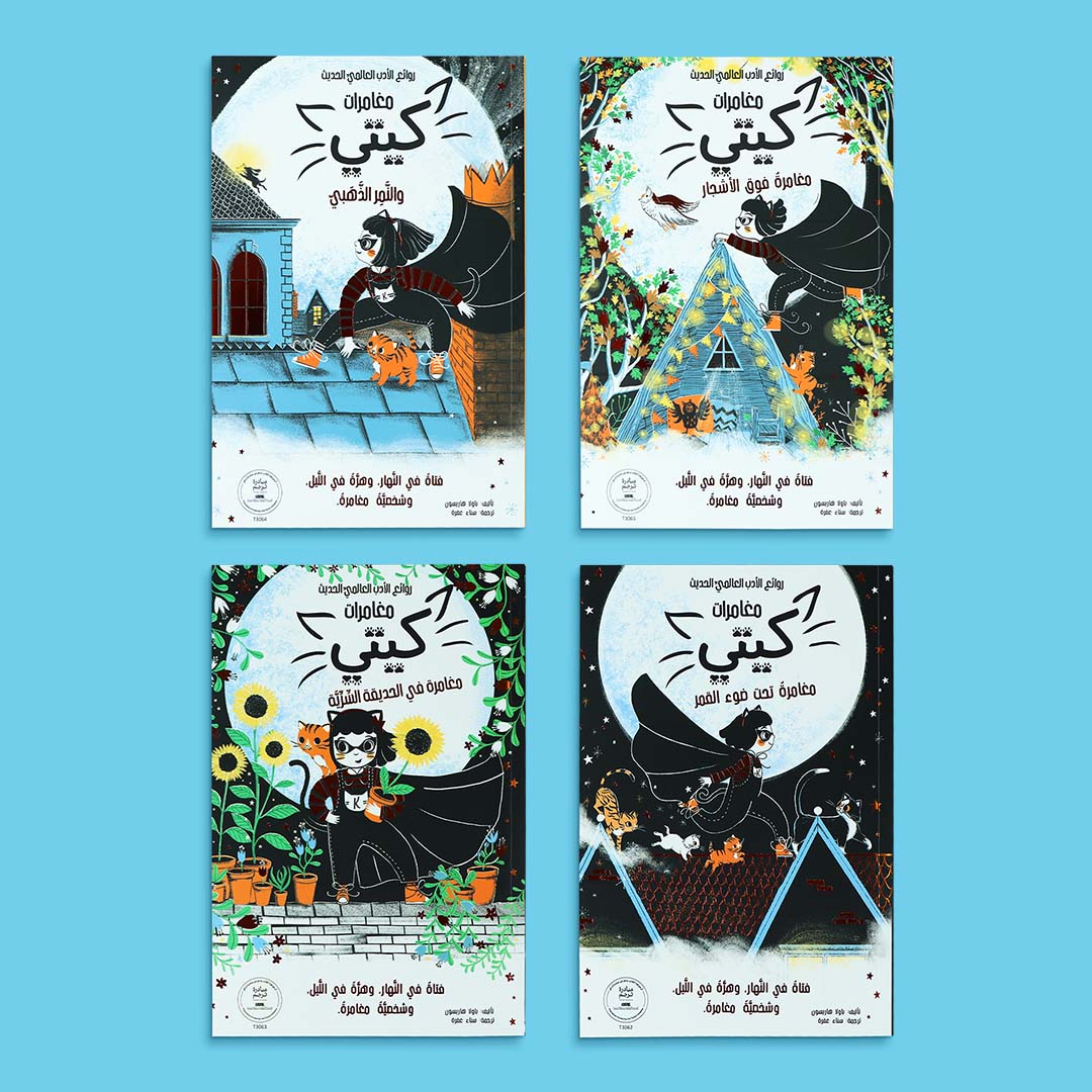 مجموعة كتب سلسلة مغامرات كيتي للأطفال. قصص تشويقية للأطفال 
