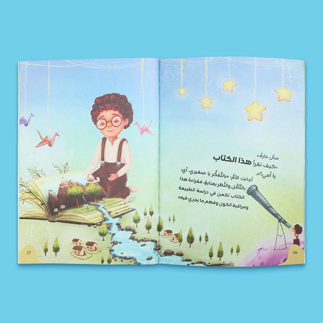 صفحات داخلية لكتاب من سلسلة المستكشف الصغير 