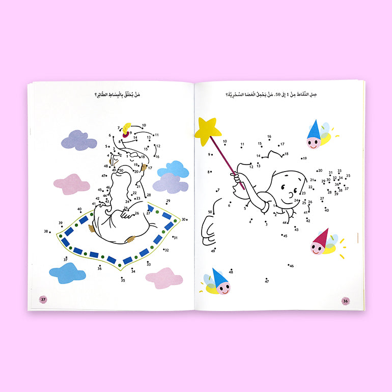 كتاب وصل النقاط لعمر 6 سنوات – لتنمية التفكير المنطقي والمهارات التحليلية