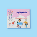 
مجموعة مونتيسوري المتكاملة لتعليم الكلمات  للأطفال في المنزل أو الروضة
