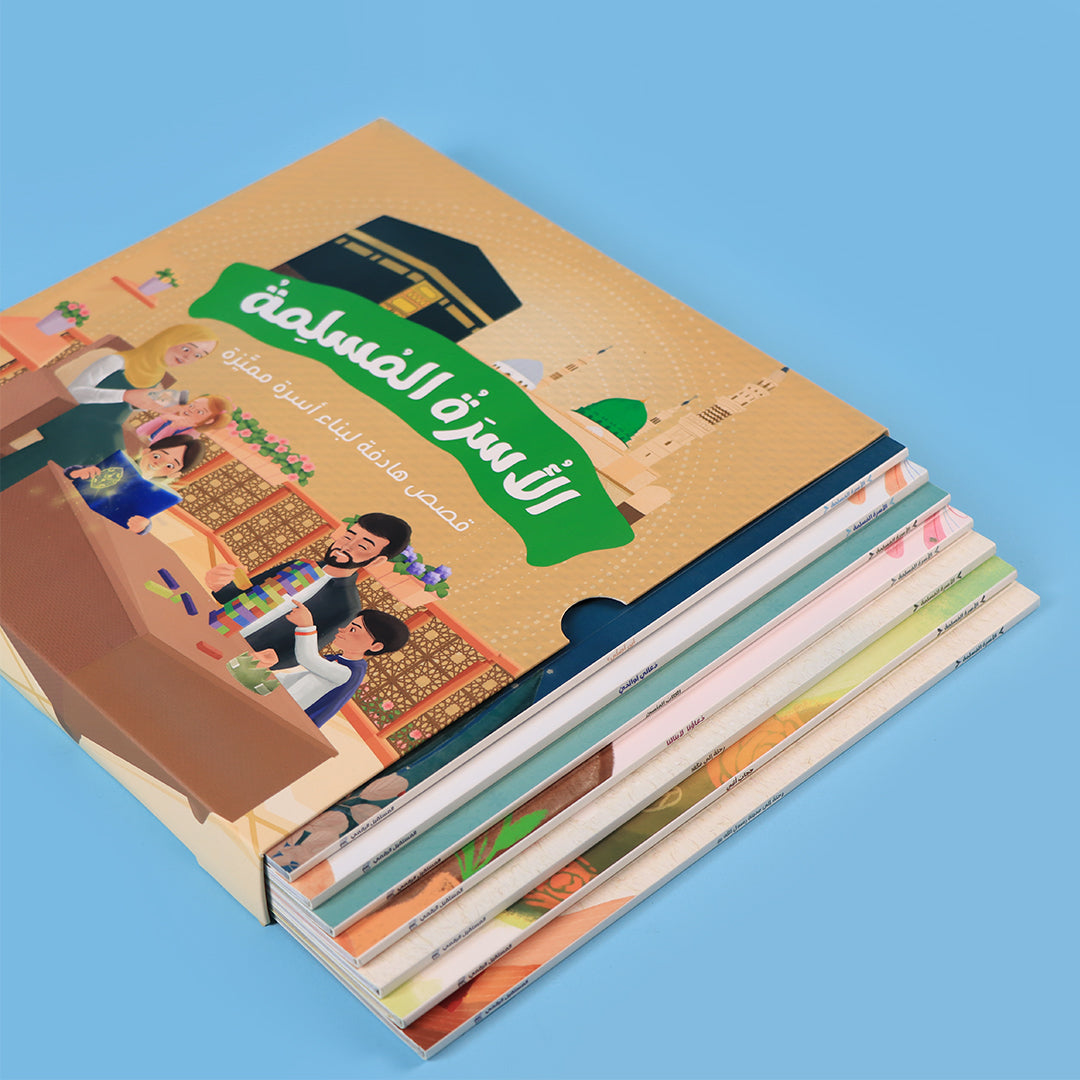 صورة الحامل الجانبي لسلسلة الأسرة المسلمة للأطفال