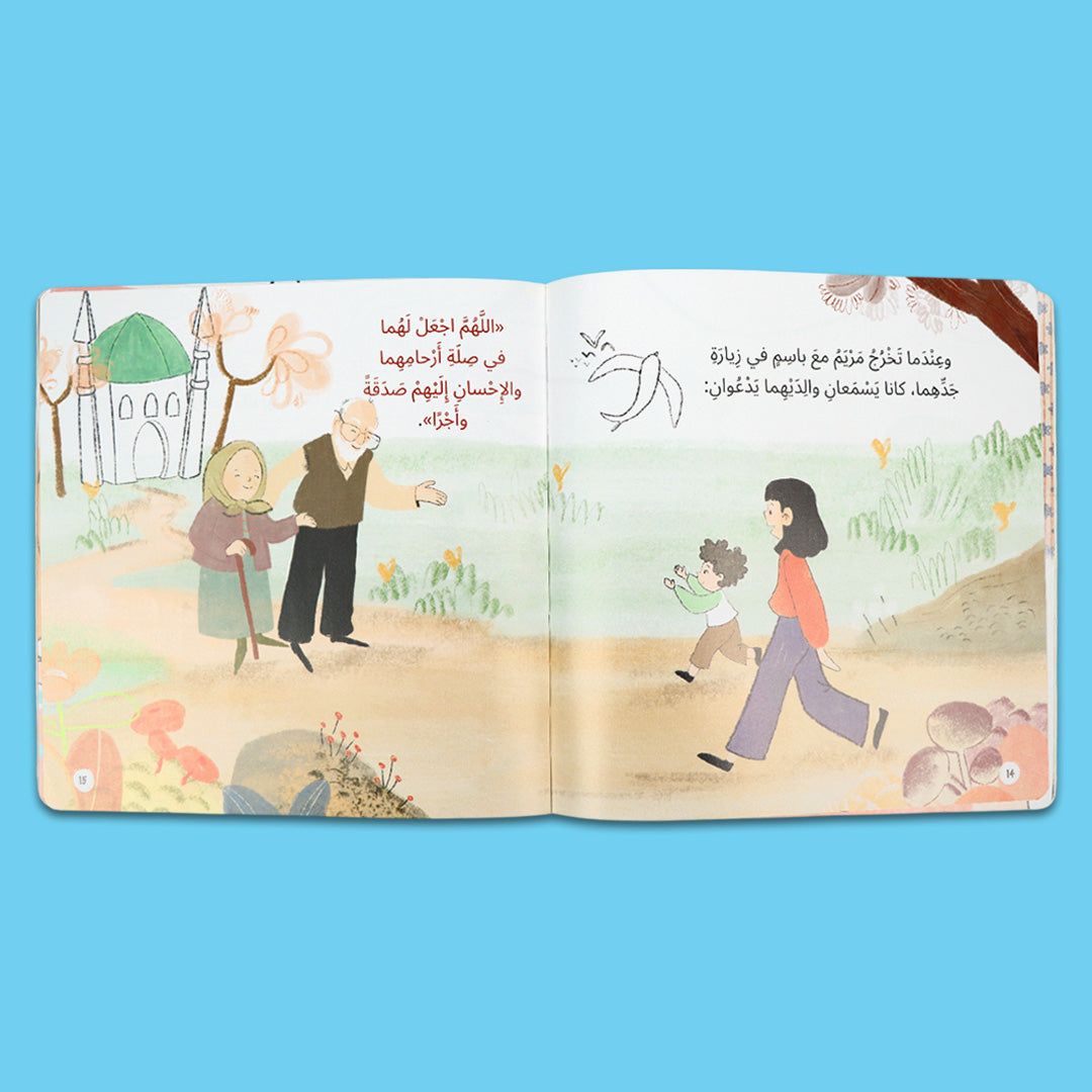 صفحات داخلية من كتاب من سلسلة الأسرة المسلمة
