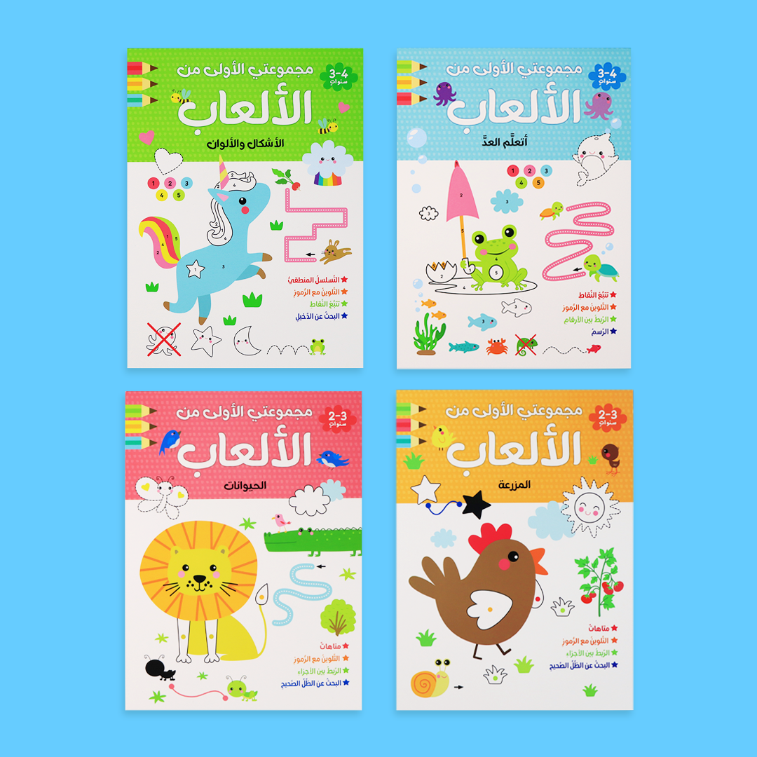 مجموعة كتبي الأولى من الألعاب – 4 كتب تعليمية ممتعة للأطفال