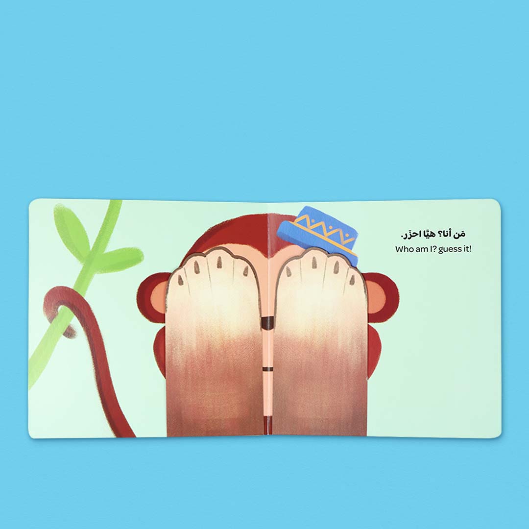 غلاف كتاب احزر من أنا كتاب تفاعلي للأطفال يساعد على تنمية التفكير من خلال التخمين