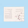 صفحات من كتاب نورا والصياد قصة أطفال تعلّم الرفق بالحيوانات والتعاون بأسلوب ممتع