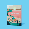 غلاف كتاب 