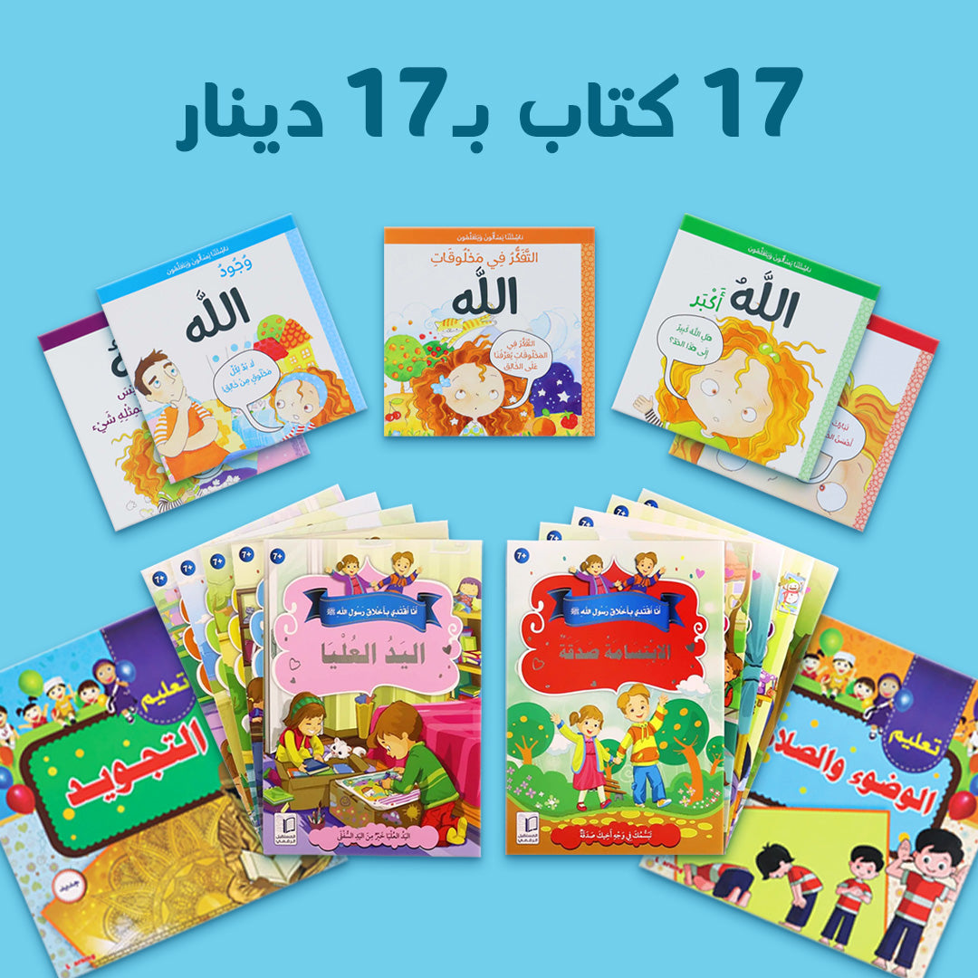 عرض هدية رمضان للأطفال في الكويت