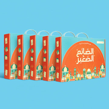صندوق رمضان للصغار 