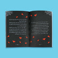 صورة داخلية من كتاب مغامرات راشد والمتزلّج النائم. قصة مغامرات وتشويق