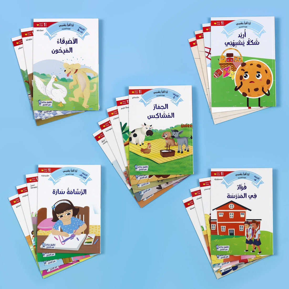 غلاف سلسلة أنا أقرأ بنفسي – المستوى الأول