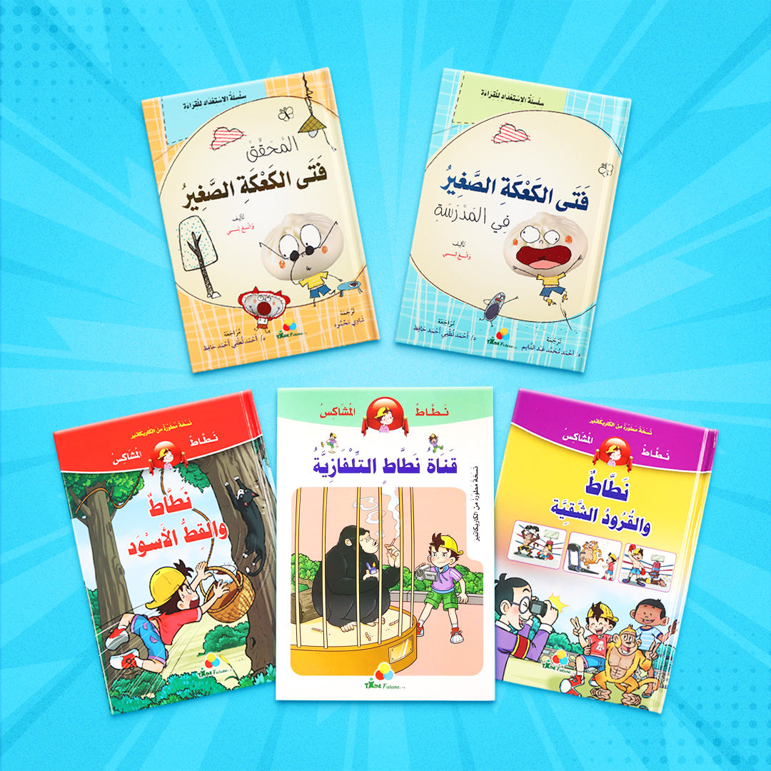 عرض صيفي للأطفال يضم قصص فتى الكعكة الصغير ونطاط المشاكس المليئة بالمغامرات والمرح والخيال لتنمية حب القراءة