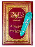 القلم الناطق موضوع على غلاف مصحف تفسير الجلالين