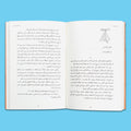 صفحات داخلية من كتاب ملحمة الصقر الجسور