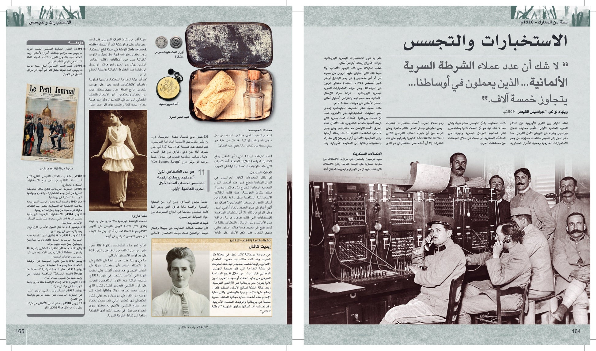 صفحات داخلية من موسوعة شاملة عن الحرب العالمية الأولى، تقدّم تحليلًا مفصّلًا للأسباب والمراحل والنتائج 