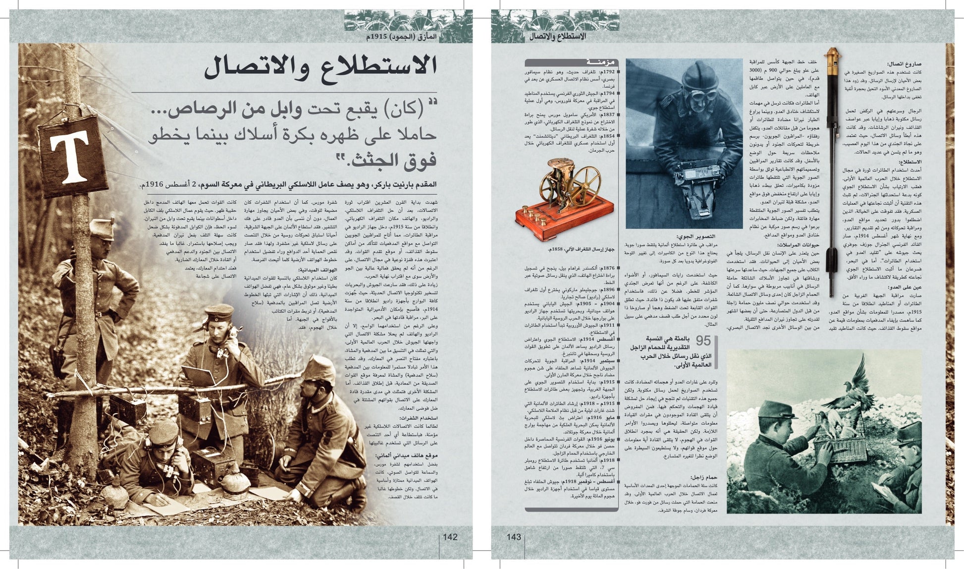 صفحات داخلية من موسوعة شاملة عن الحرب العالمية الأولى، تقدّم تحليلًا مفصّلًا للأسباب والمراحل والنتائج 