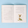 صفحات داخلية من كتاب الأرنب الكاتب: الخروف الطبيب – النسخة العربية