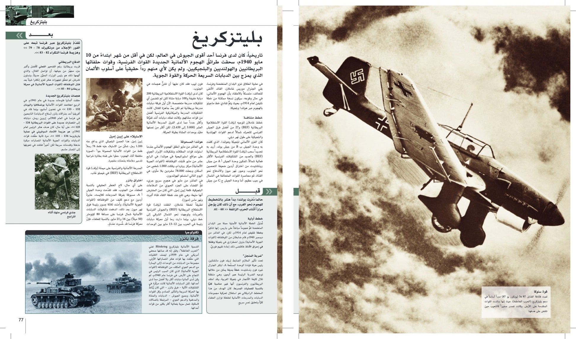 صفحات داخلية من موسوعة شاملة عن الحرب العالمية الثانية