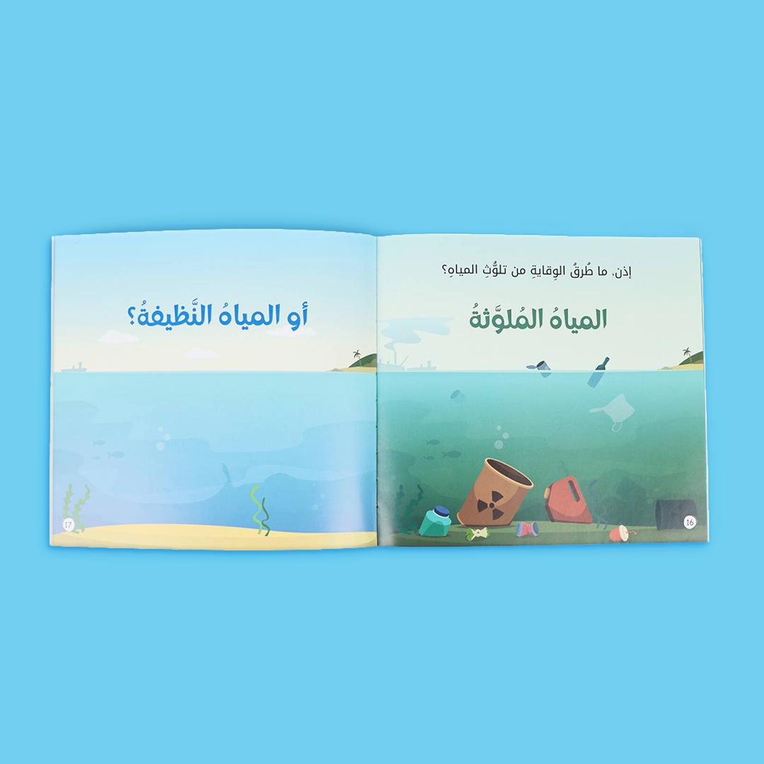 كتاب "تلوّث الماء" من سلسلة معًا نحو بيئة نظيفة
