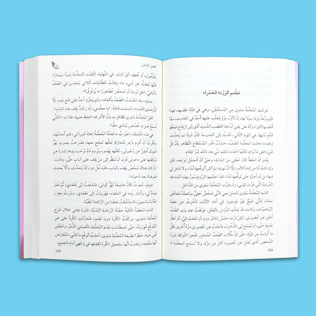 صفحات داخلية من كتاب "بروفيسور غريب الأطوار"  من سلسلة أدب اليافعين