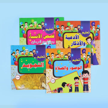 سلسلة الكتب الإسلامية للصغار (4 كتب)