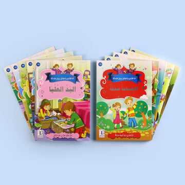 سلسلة أنا أقتدي بأخلاق رسول الله ﷺ،  10 قصص إسلامية للأطفال تعلّم الأخلاق والقيم النبوية