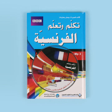 تكلم وتعلم الفرنسية مع BBC