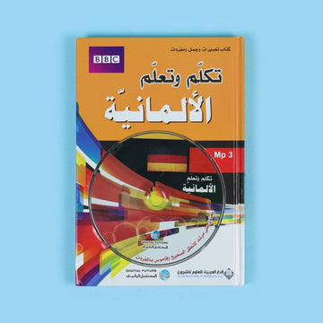 تكلم وتعلم الألمانية مع BBC