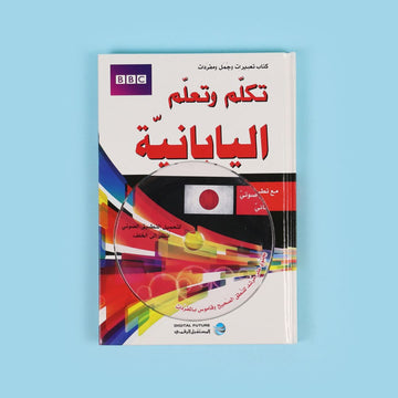 تكلم وتعلم اليابانية مع BBC (تطبيق صوتي مجاني)