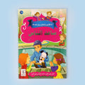 كتاب ساعد الناس من سلسلة أنا أقتدي بأخلاق رسول الله ﷺ لتعليم الأطفال قيمة مساعدة الآخرين